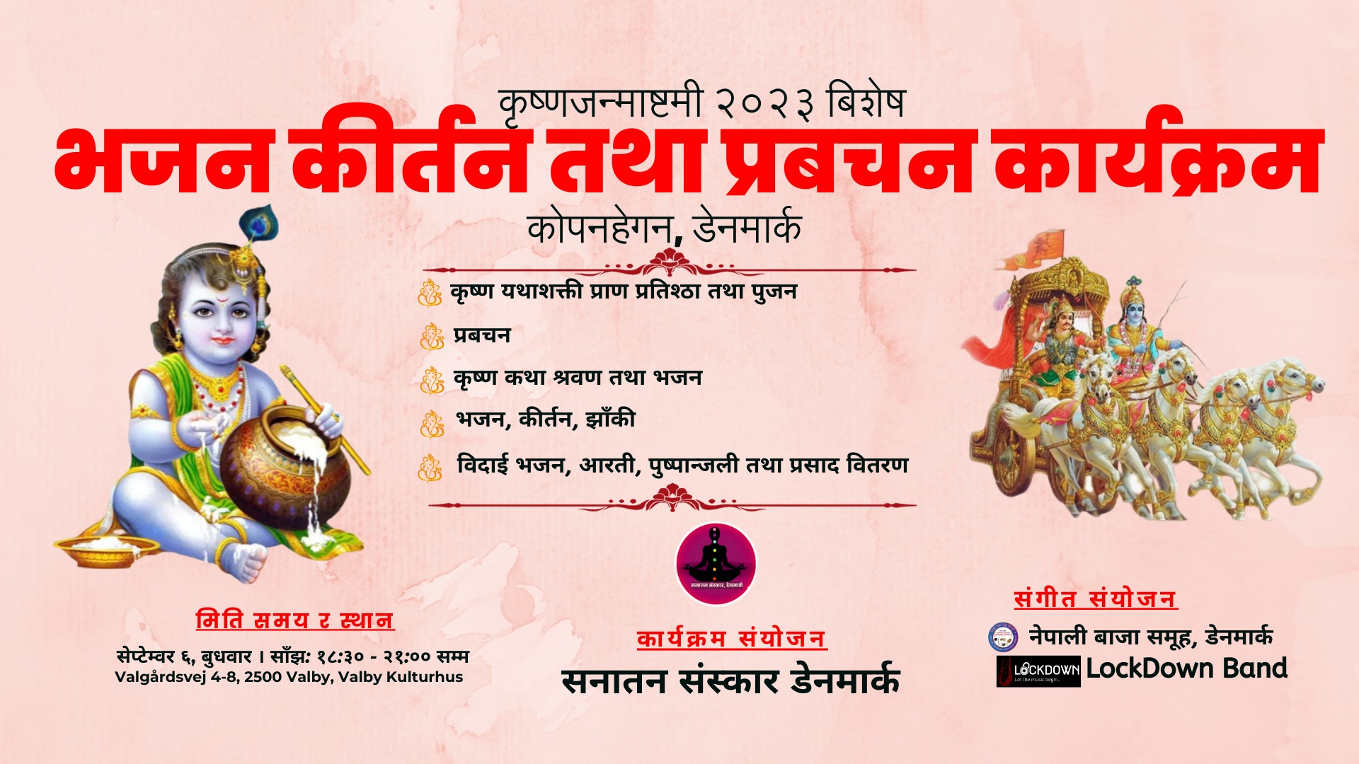 कृष्णाजन्माष्टमी | NRNA Denmark bhajan