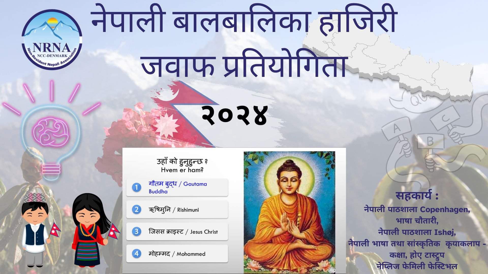 नेपाली बालबालिकाहरुको हाजिर जवाफ प्रतियोगिता कार्यक्रम | NRNA Denmark 448682883 475039498512663 2472818176145474552 n