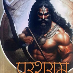 परशुराम