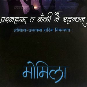 प्रश्नहरु त बाँकी नै रहन्छन् -मोमिला