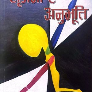 सृजना र अनुभूति- संगीता दाहाल