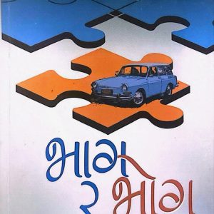 भाग र भोग - शिवकुमार श्रेष्ठ