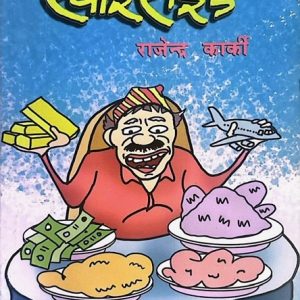 खाईराईड- राजेन्द्र कार्की