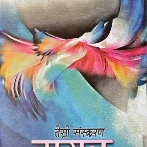 सयल- सन्तोष अम्गाई