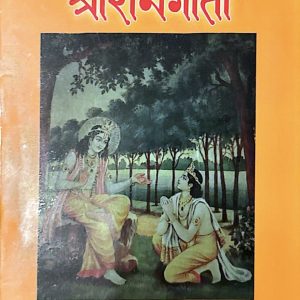 श्रीरामगीता- प्रा. शिवगोपाल रिसाल